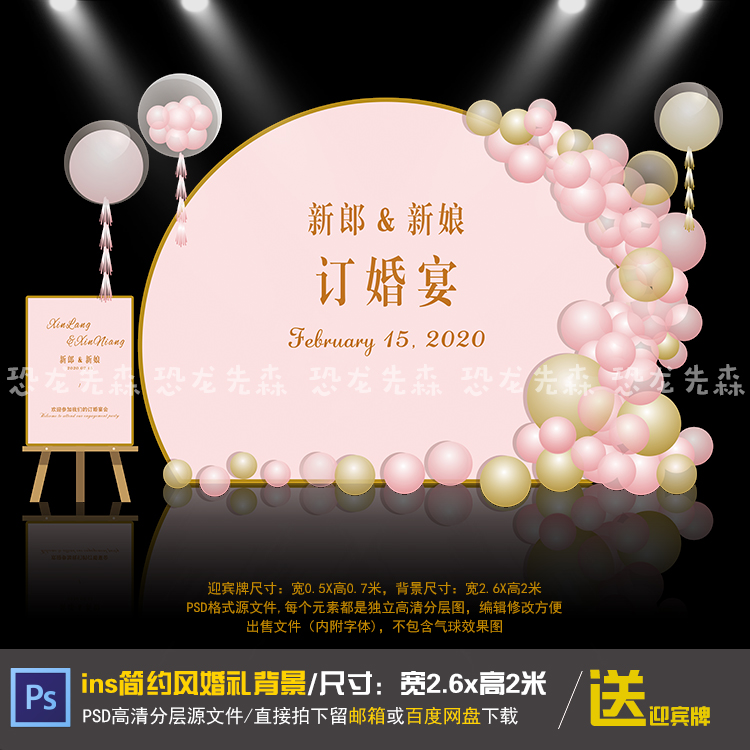 INS简约风粉色半圆婚礼背景设计主题婚礼生日宴迎宾牌PSD素材035