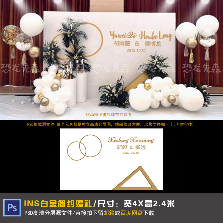 INS简约白金婚礼背景签到舞台背景生日派对周岁百日宴PSD素材178