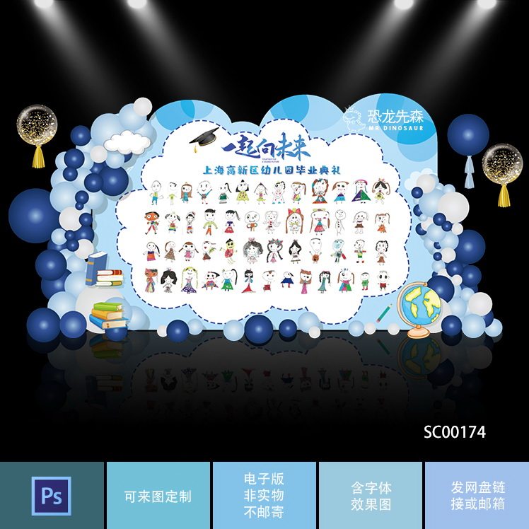 蓝色小学幼儿园毕业典礼背景设计签到墙签名墙开学典礼成长礼psd