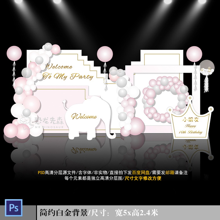 粉色几何风宝宝宴背景设计大象皇冠生日派对周岁百日宴PSD素材431