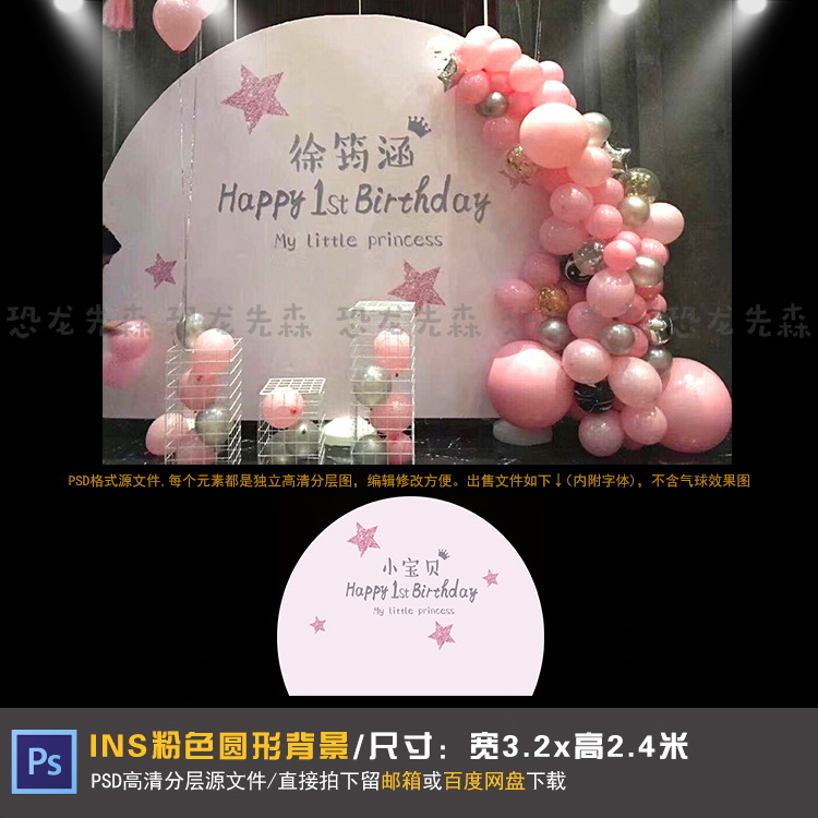 ins简约风粉色宝宝宴背景设计星星主题生日百日宴背景PSD素材086