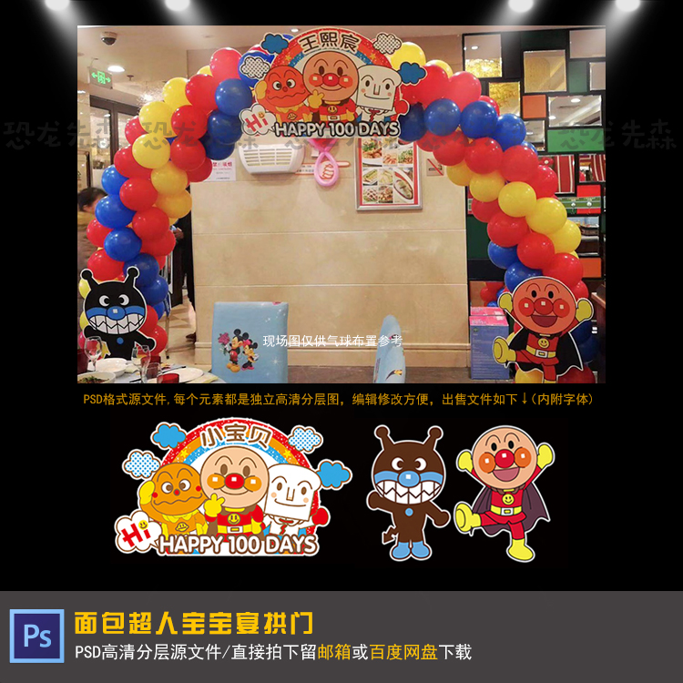 面包超人宝宝宴气球拱门设计彩虹生日派对周岁百日宴PSD素材182