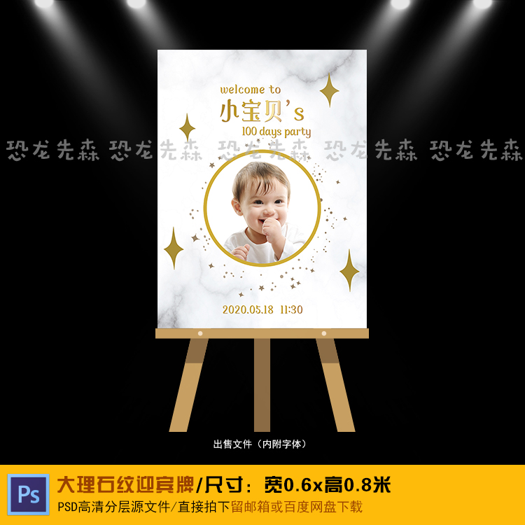白色大理石纹宝宝宴迎宾牌设计生日派对周岁百日宴水牌PSD素材298