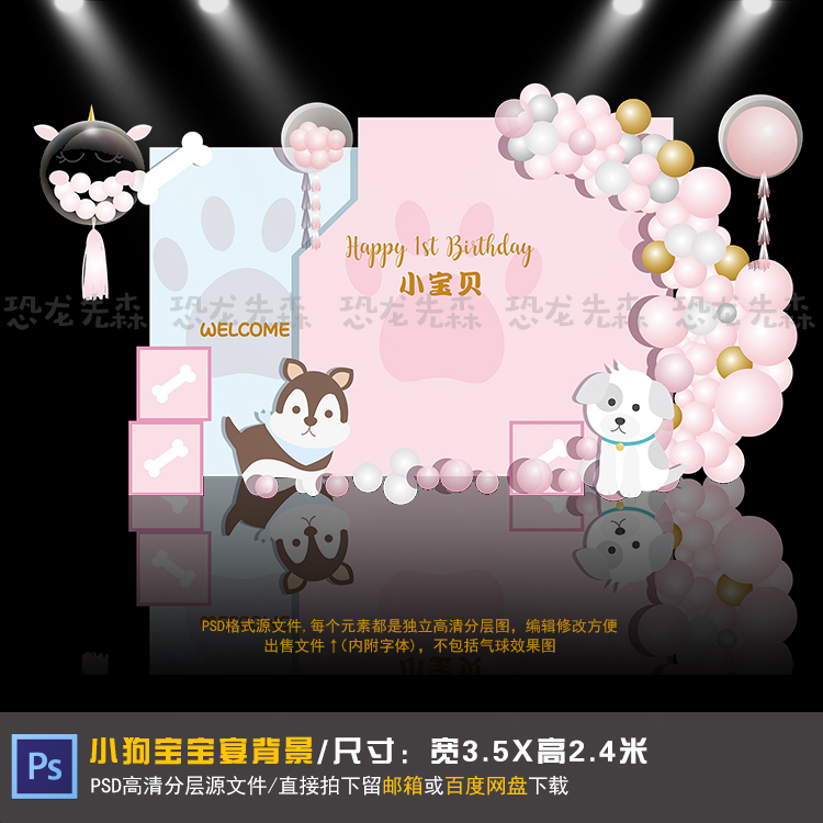粉色小狗狗宝宝宴背景设计生日派对周岁宴百日宴PSD素材195
