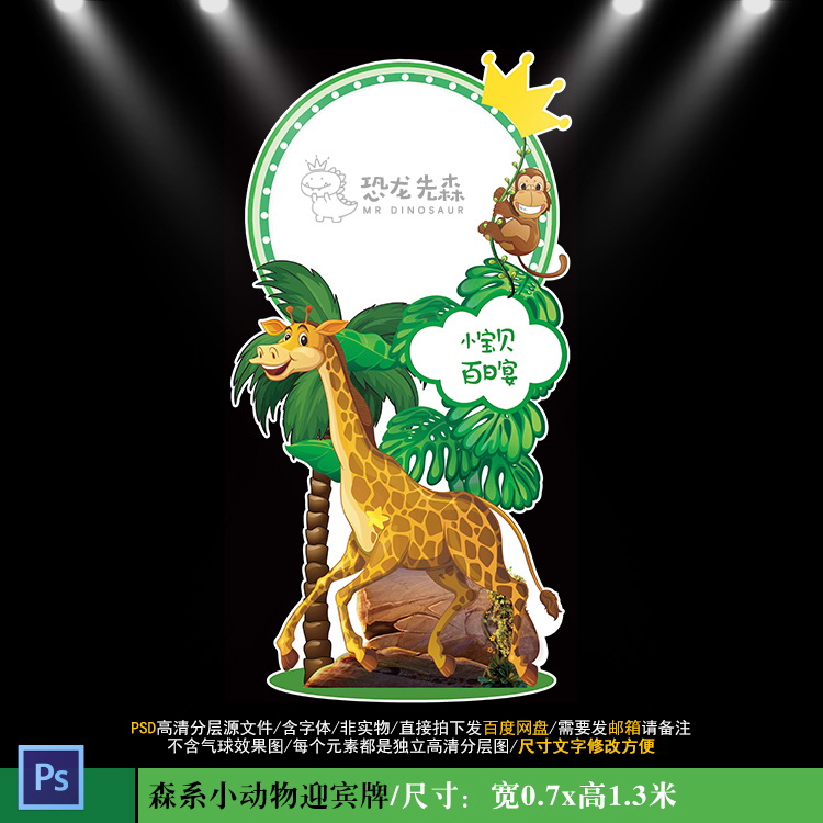 森林系小动物宝宝宴迎宾牌设计粉红豹狮子猴子指示牌PSD素材Y1003
