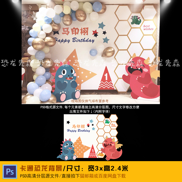 卡通恐龙宝宝宴背景设计星星元素生日派对周岁宴百日宴PSD素材284