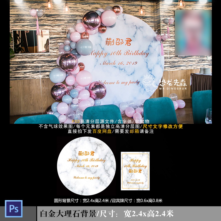 简约风白金大理石宝宝宴背景设计10岁生日周岁百日宴PSD素材Y1082