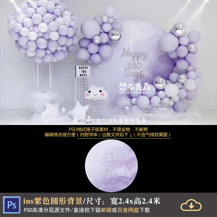 ins简约风淡紫色宝宝宴背景设计生日周岁百日迎宾背景PSD素材1209