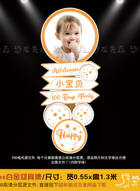 橙色圆形大理石宝宝宴迎宾牌设计生日宴周岁百日指示牌PSD素材155