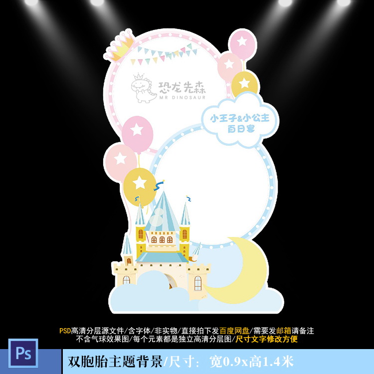 蓝粉水彩双胞胎宝宝宴设计小公主小王子迎宾牌指示牌PSD素材Y972