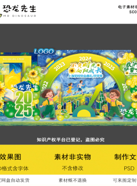 蓝绿色毕业季典礼幼儿园小学开学季场景装饰梵高星空素材向日葵ps