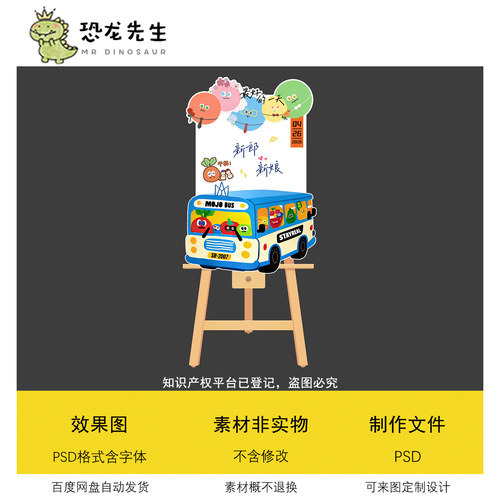马克龙五月天卡通巴士婚礼迎宾牌设计素材PSD源文件