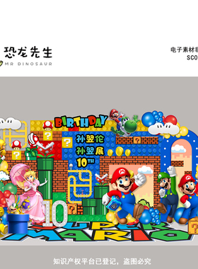 绿色超级玛丽马里奥金币公主主题宝宝宴满月百天周岁生日派对素材