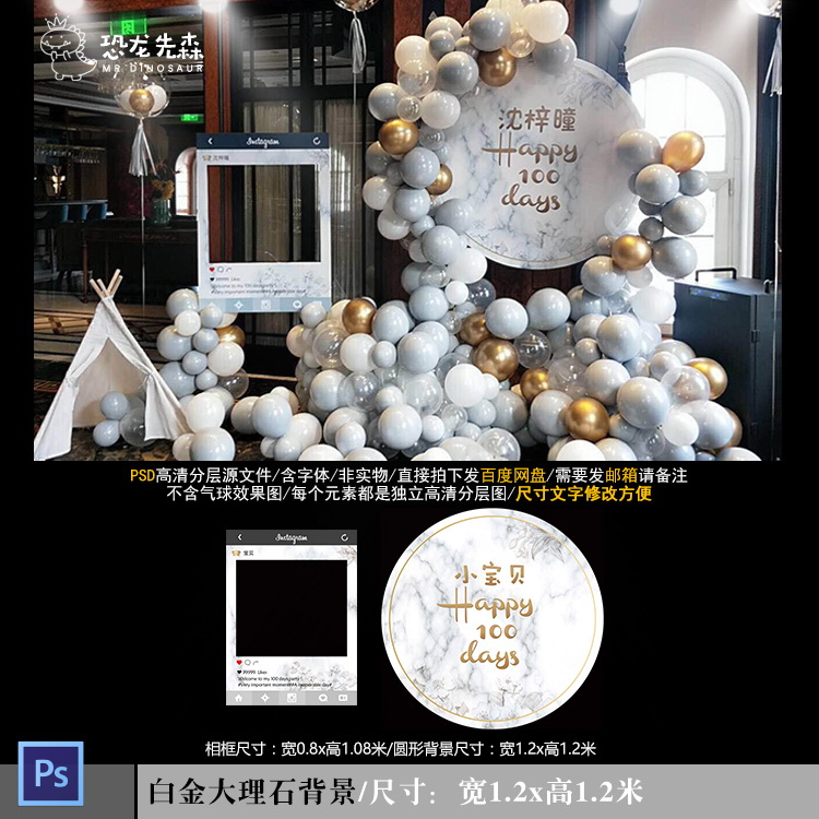 ins简约白金大理石宝宝宴背景设计生日周岁百日背景PSD素材Y1072