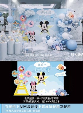 蓝色米奇米妮素材宝宝宴背景设计生日派对周岁宴百日宴psd574