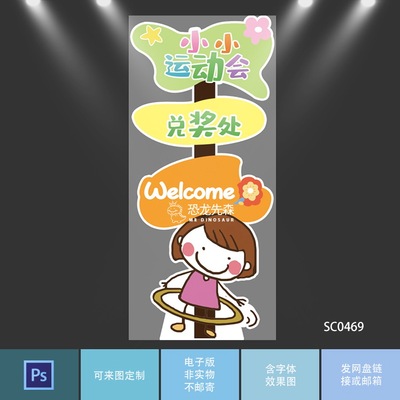学校运动会素材小学幼儿园毕业开学迎宾牌设计水牌立牌psd