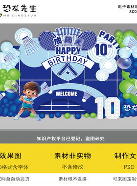 蓝色学校羽毛球运动会宝宝宴周岁10岁生日派对舞台背景设计素材ps