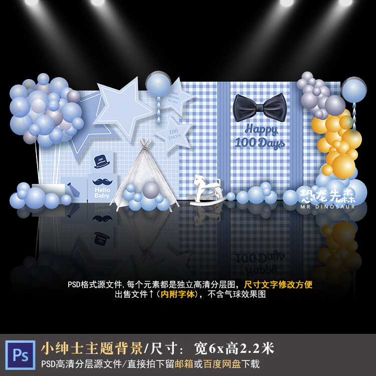 蓝色网格小绅士宝宝宴背景设计星星生日百天周岁舞台PSD素材Y1135