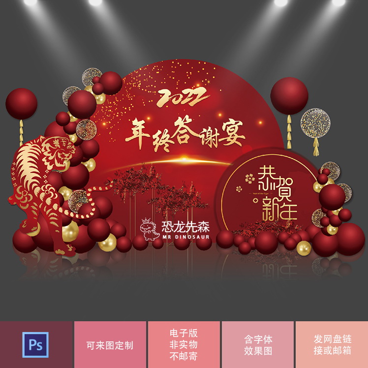 2022虎年背景红色中式公司年会年终庆典元旦新春设计PS素材SC0005