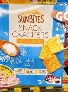 Sunbites澳洲代购直邮海盐藜麦葱香黑醋咸味苏打饼干休闲零食110g