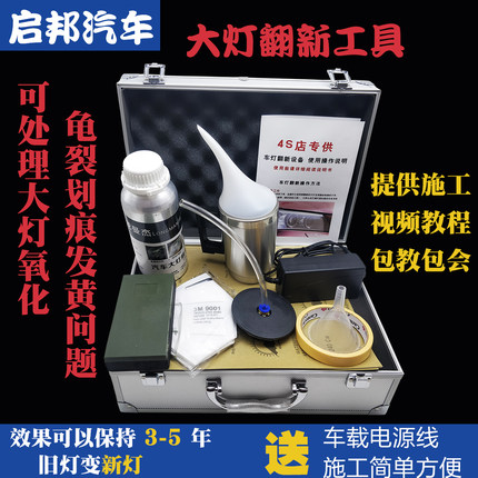 汽车大灯翻新修复工具套装大灯修复翻新液清洗液大灯划痕修复工具