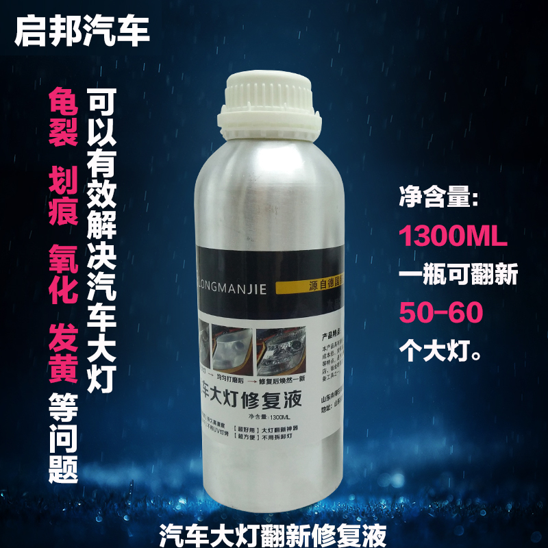 汽车大灯翻新修复液镀膜液车灯翻新镀膜工具套装灯罩清洗翻新包邮