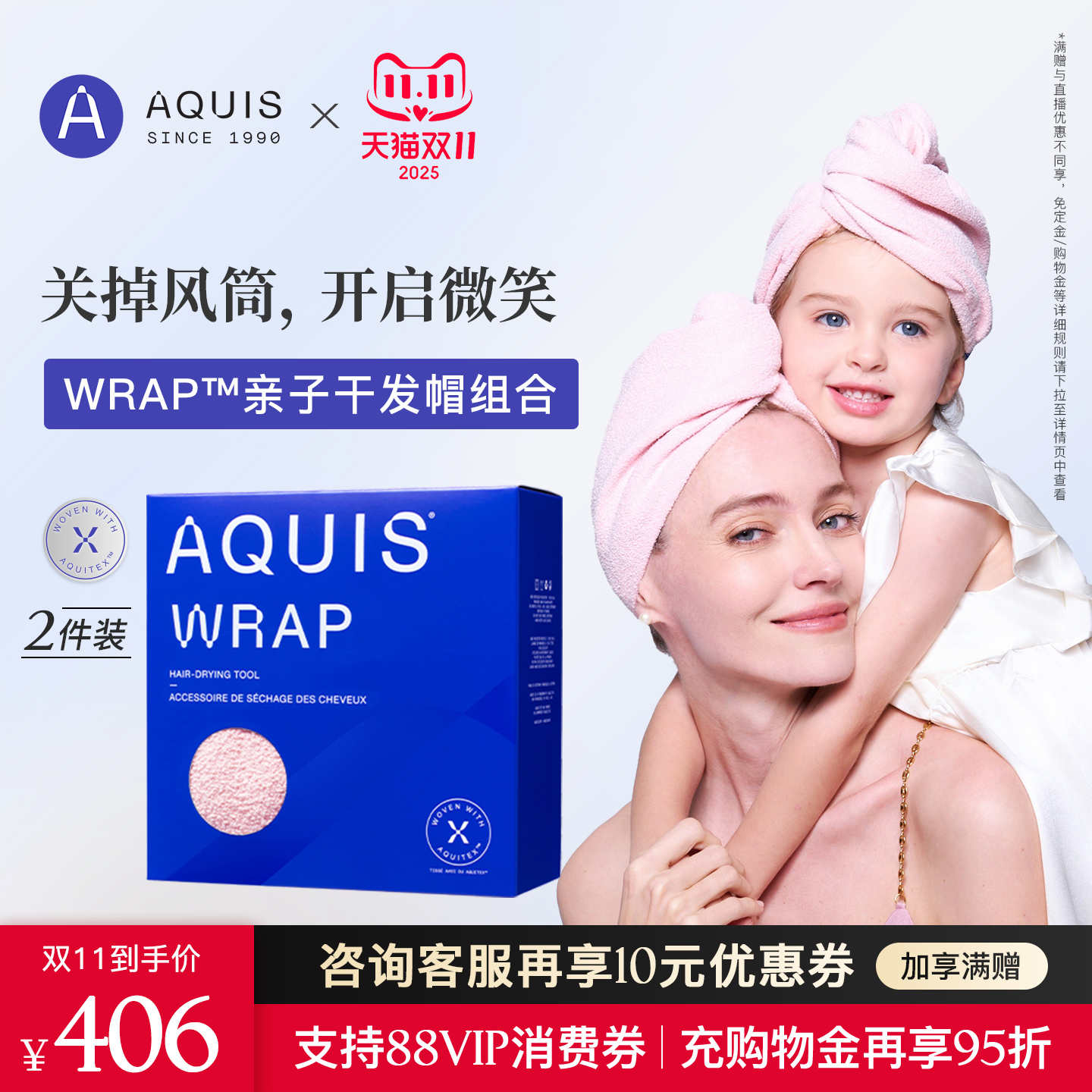 AQUIS时尚WRAP亲子款组合干发帽