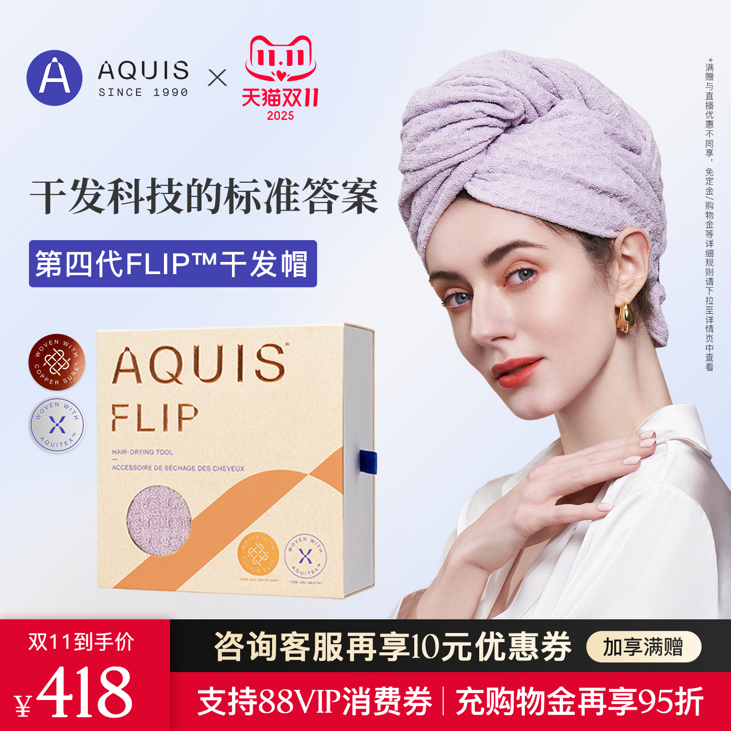 AQUIS第四代Flip超强吸水干发帽