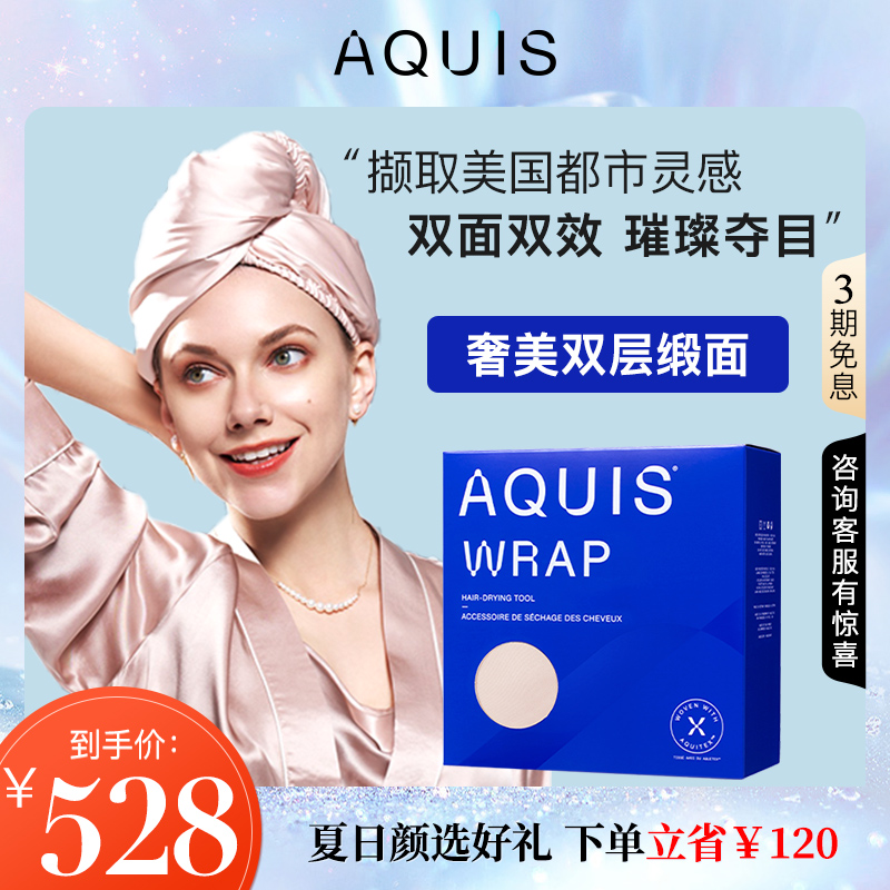 AQUIS再生纖維雙層緞面干發帽