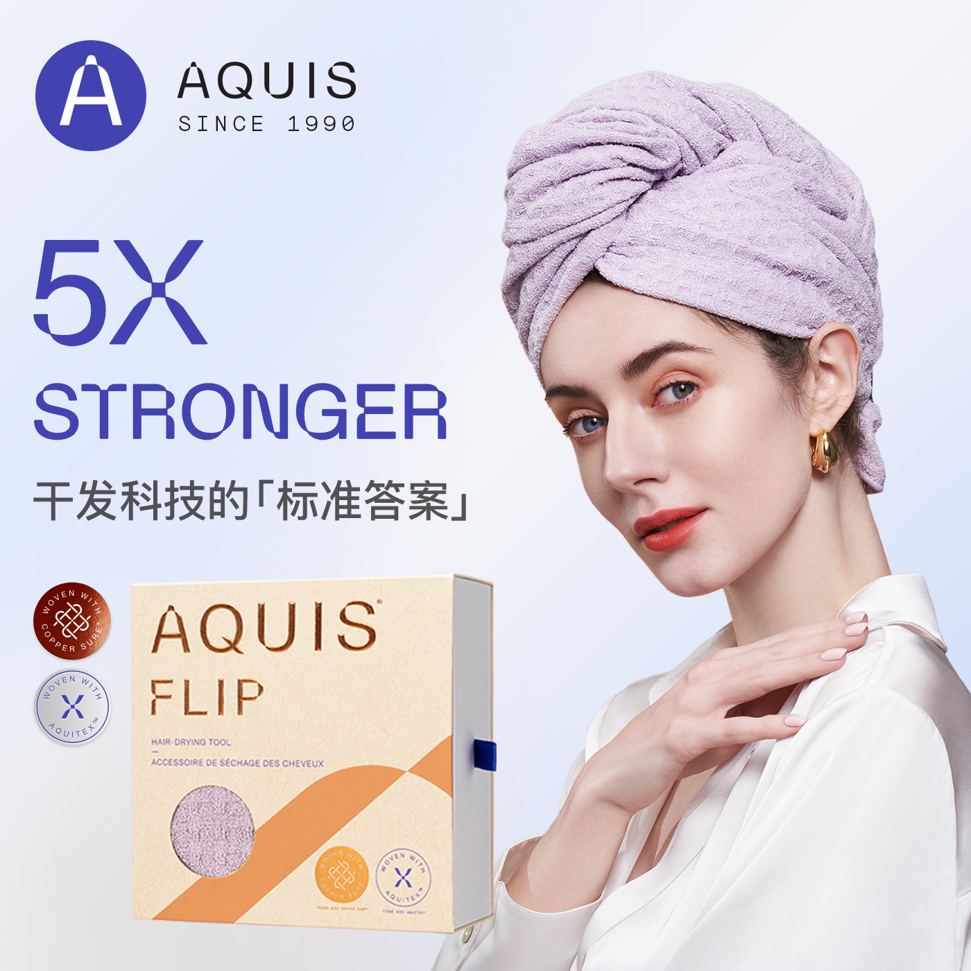 AQUIS第四代Flip科技纤维干发帽