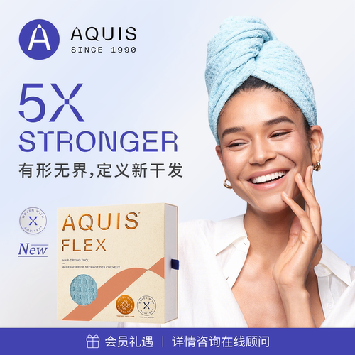 AQUIS第五代Flex科技干发帽
