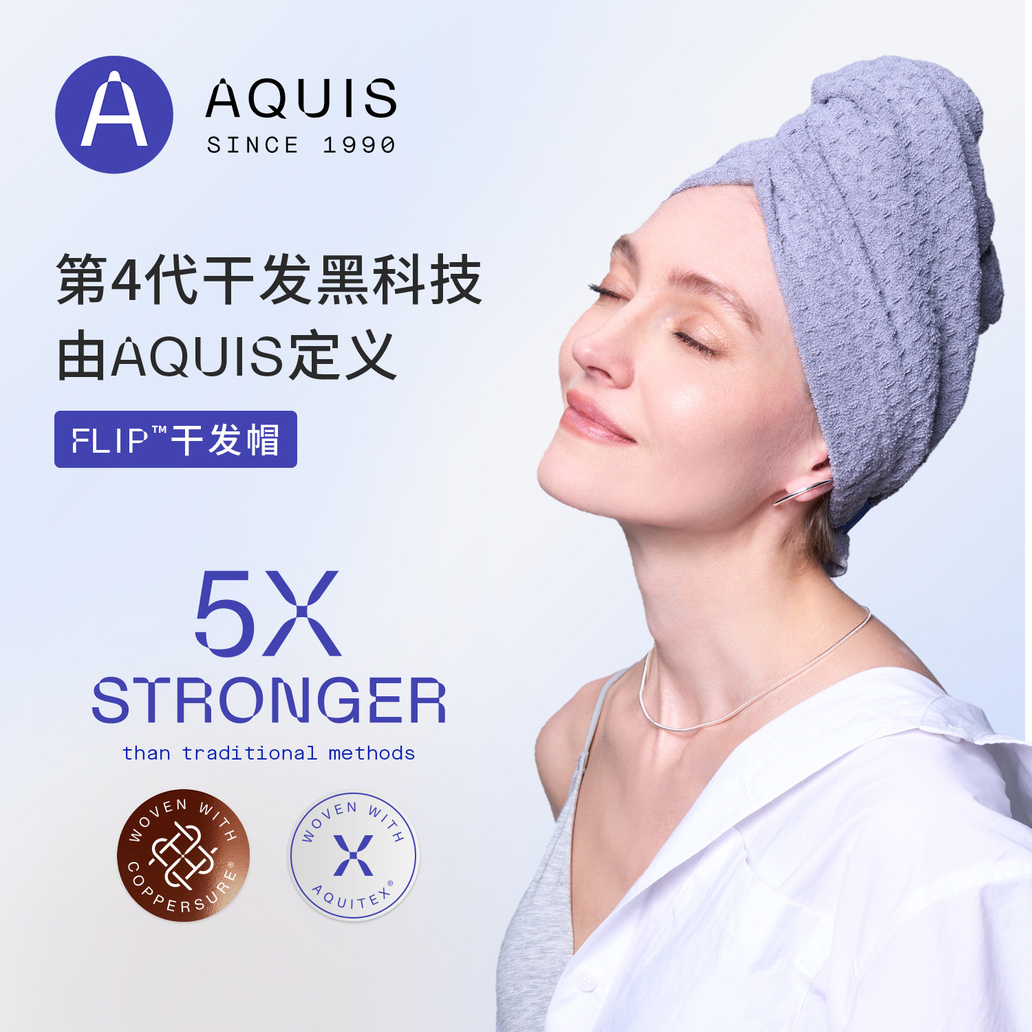 【Q粉专属】AQUIS美国黑科技第四代Flip干发帽Waffle超强吸水速干