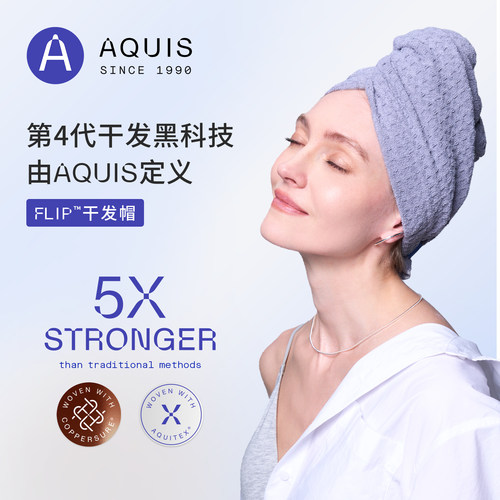 AQUIS黑科技Flip超强吸水干发帽