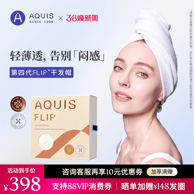 AQUIS婀秀思美国第四代干发帽FIip waffle超强吸水轻薄款速干巾女