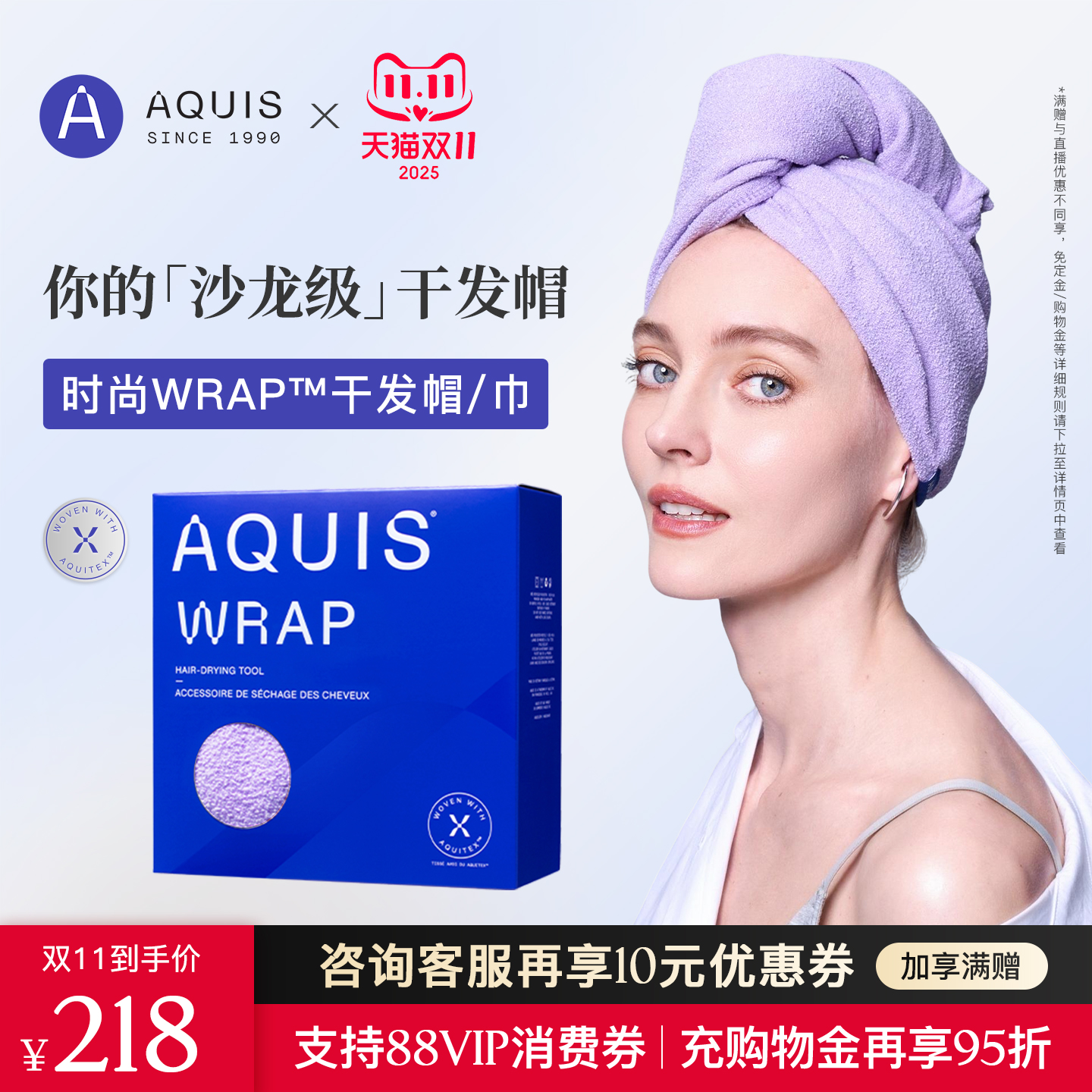 AQUIS时尚Wrap™再生纤维干发帽