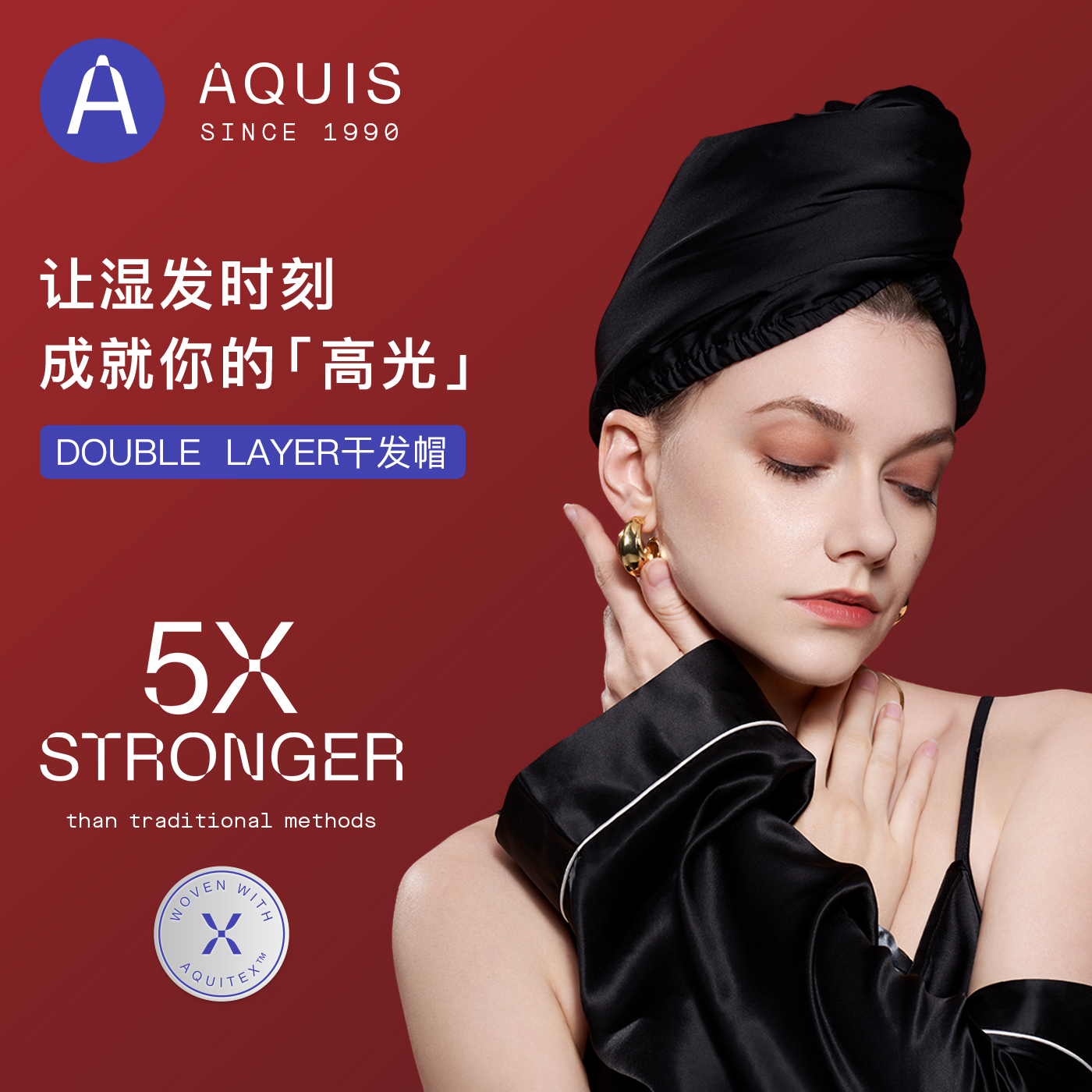 AQUIS婀秀思双层缎面干发帽