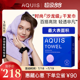 AQUIS美国黑科技时尚Wrap干发巾儿童速干毛巾浴巾超强吸水干发帽