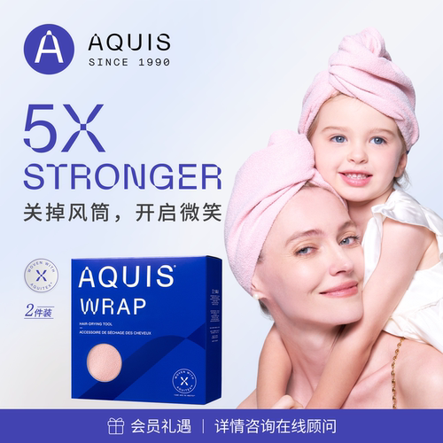AQUIS时尚WRAP亲子干发帽-组合装