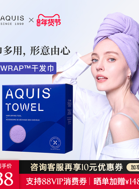 AQUIS婀秀思黑科技时尚Wrap干发帽儿童浴巾超强吸水速干发毛巾