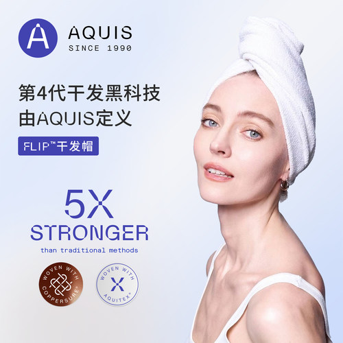 AQUISFlip干发帽超强吸水干发帽