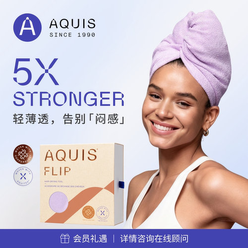 AQUIS黑科技FLLP超强吸水干发帽