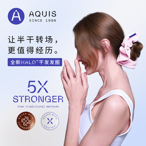 AQUISHALO“小光环”干发圈