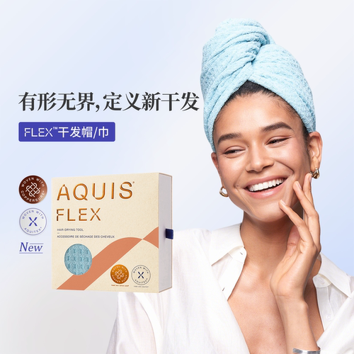 AQUIS第五代Flex科技干发帽