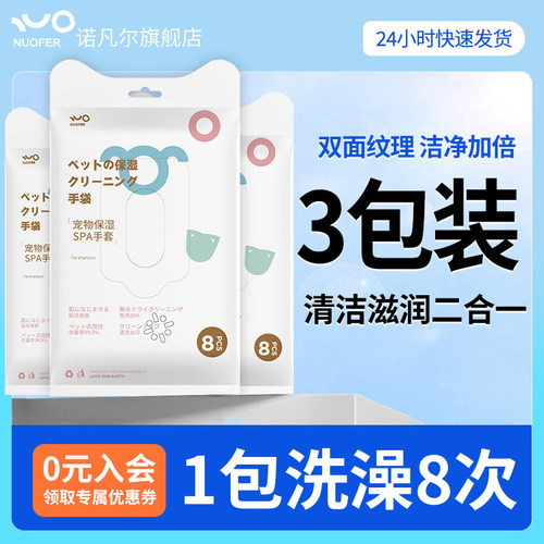 诺凡尔宠物免洗手套清洁