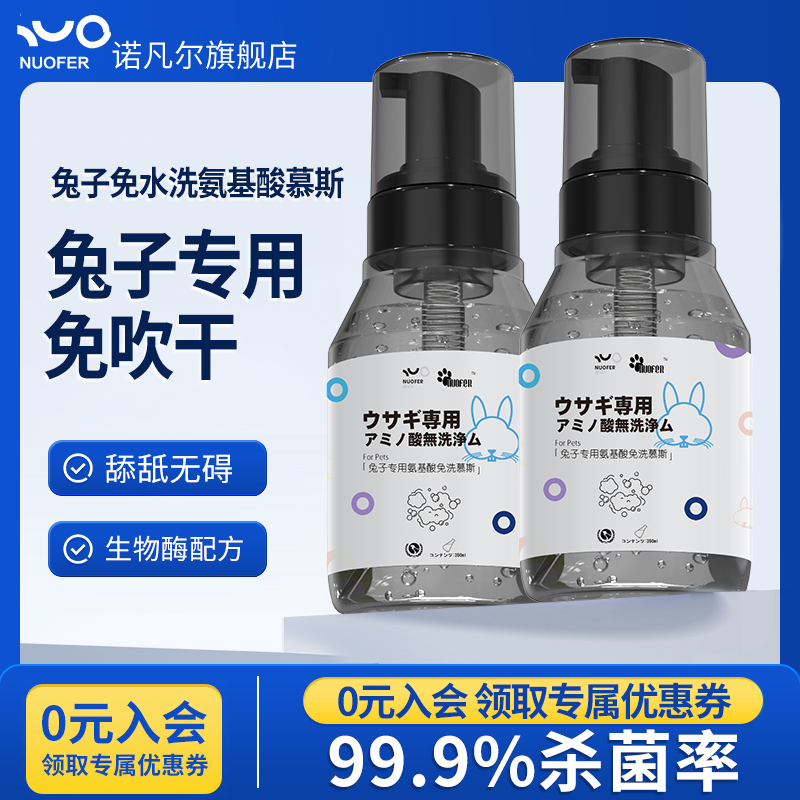 兔子沐浴露免洗专用清洁除臭