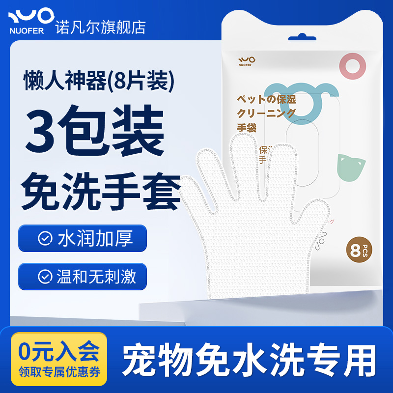 宠物免洗手套湿巾猫咪狗狗洗澡