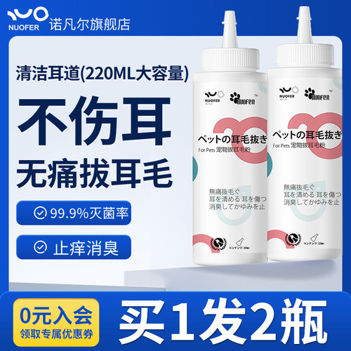 宠物拔耳毛粉狗狗无痛除耳螨