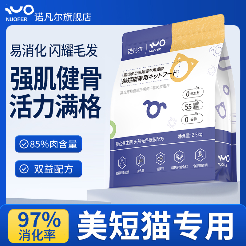 诺凡尔美短成猫猫粮食品5斤装宠物营养猫咪猫粮美国短毛猫猫粮