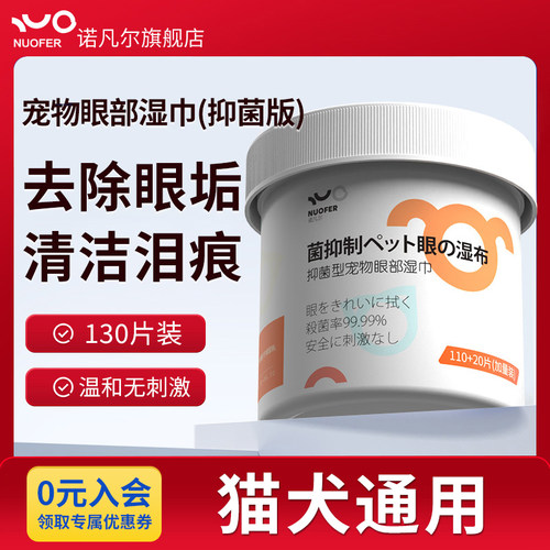 宠物眼部湿巾猫狗狗比熊