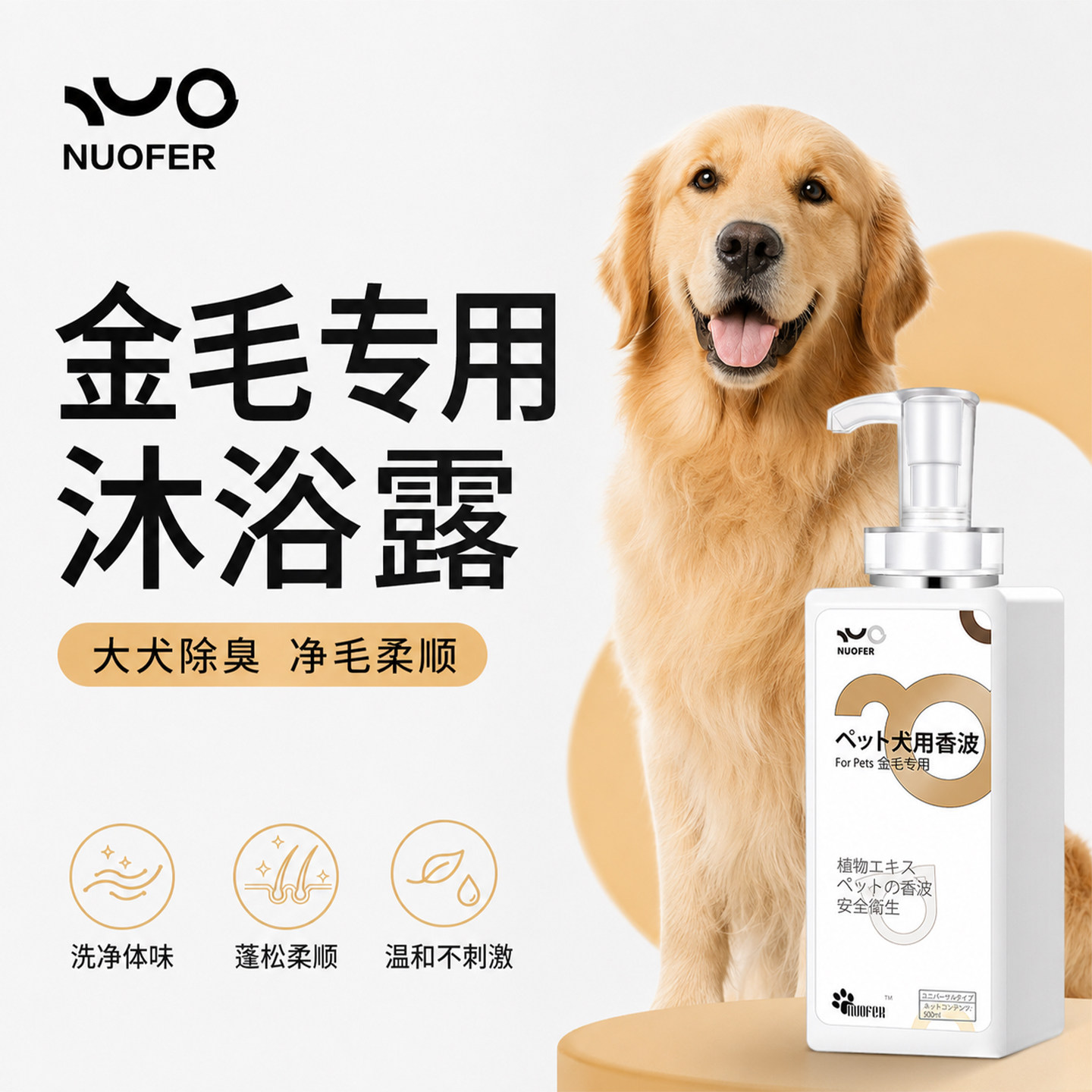 金毛狗狗沐浴露专用大狗除臭留香宠物沐浴液柔顺护毛洗澡用品